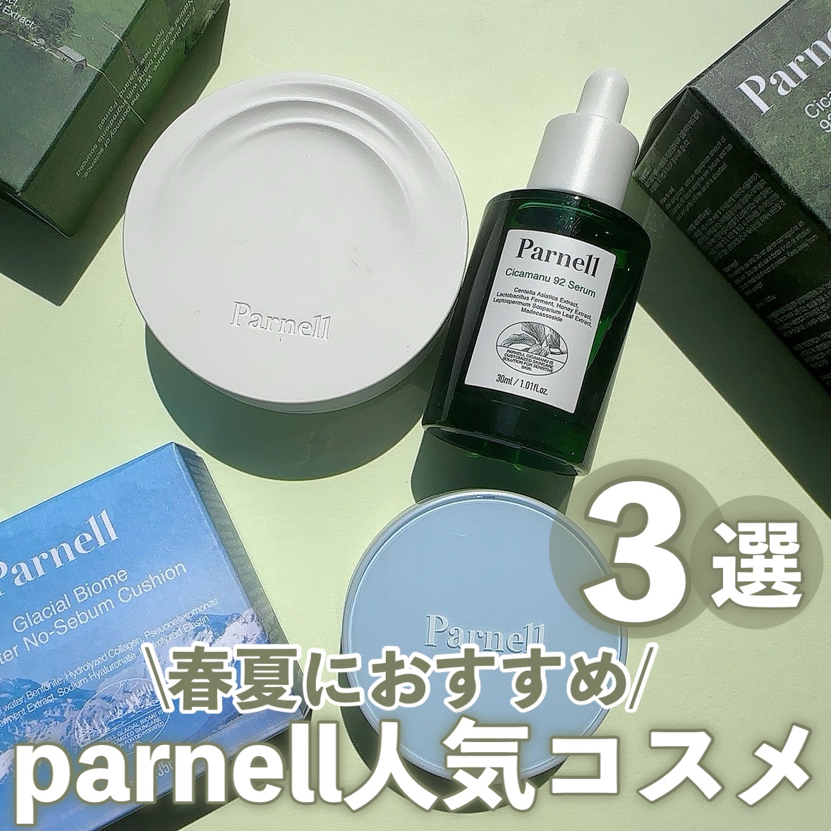 シカマヌ 92セラム/parnell/美容液を使ったクチコミ（1枚目）