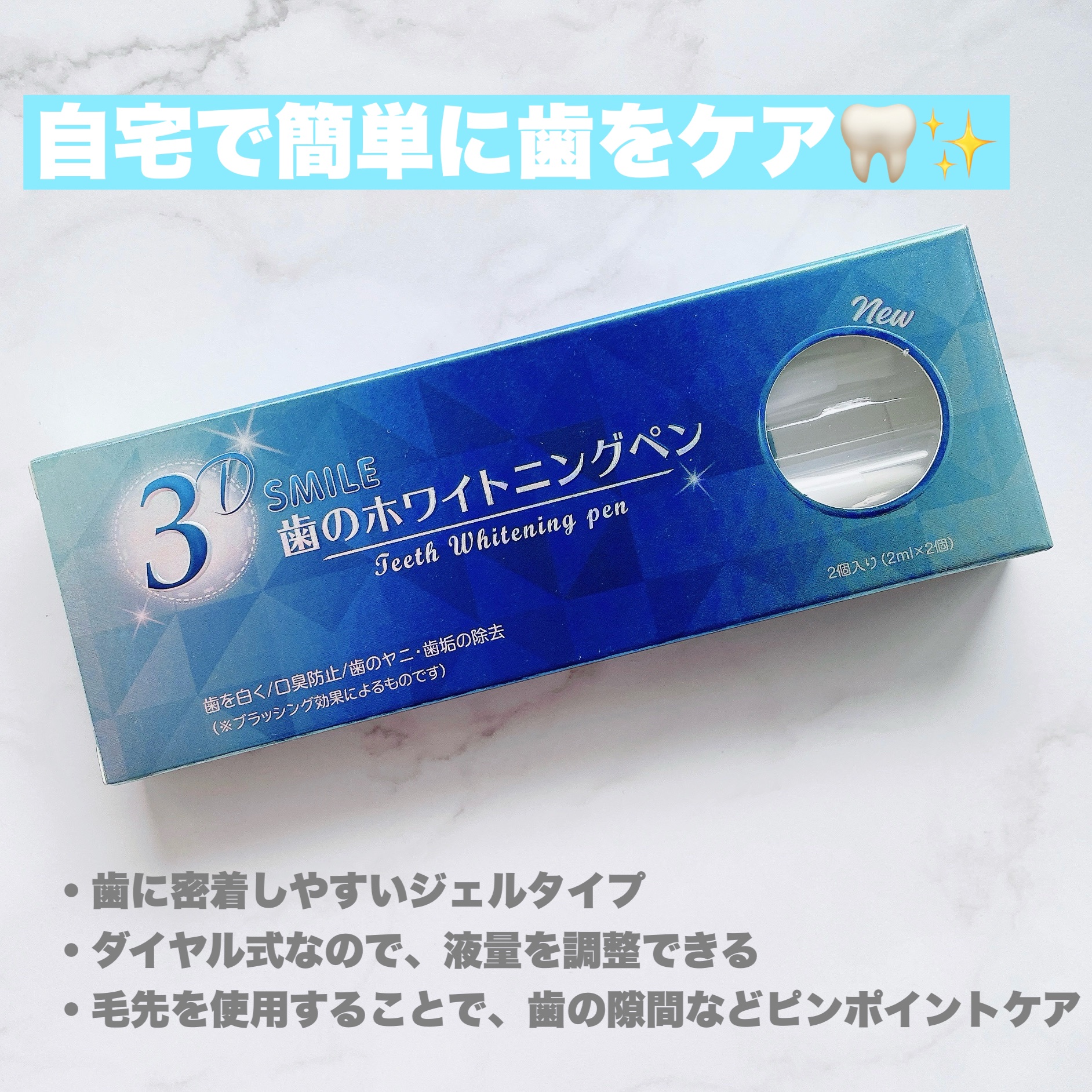 3D Smileホワイトニングペン/3D Smile/その他オーラルケアを使ったクチコミ（1枚目）