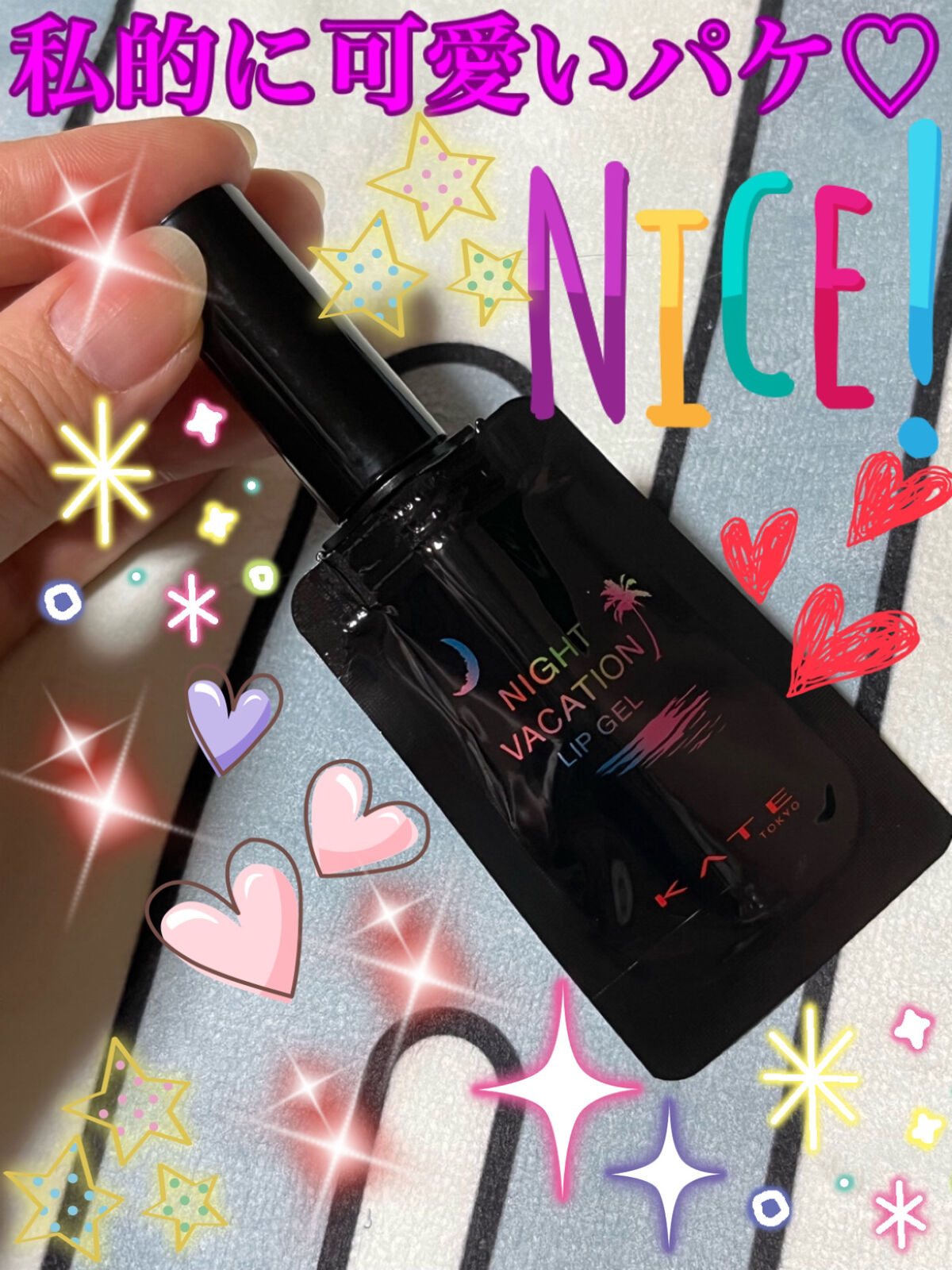 ナイトバカンスリップジェル/KATE/口紅を使ったクチコミ（3枚目）