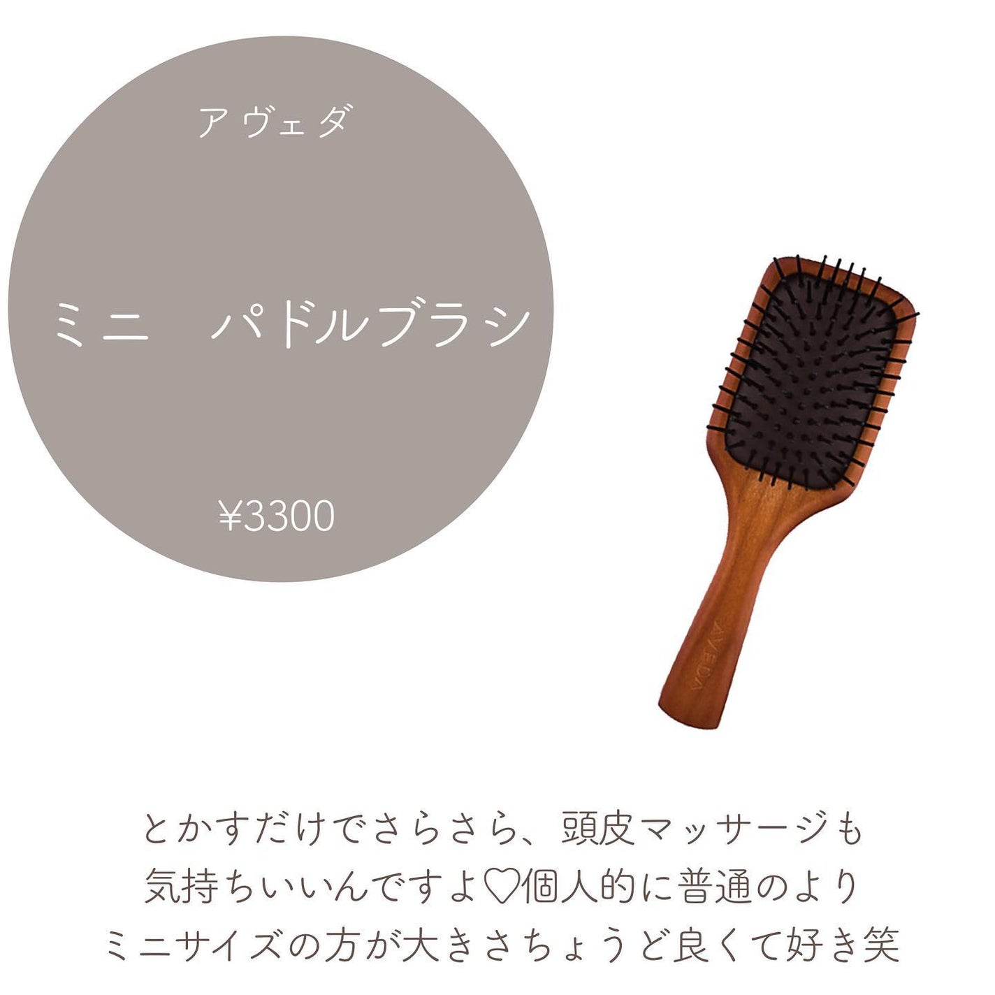 パドル ブラシ/AVEDA/ヘアブラシを使ったクチコミ(5枚目)