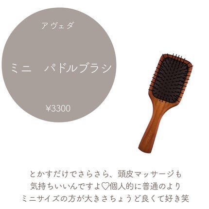 パドル ブラシ/AVEDA/ヘアブラシを使ったクチコミ(5枚目)