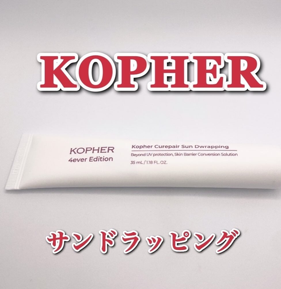 キュリペアサンドラッピング/KOPHER/日焼け止めクリームを使ったクチコミ(2枚目)