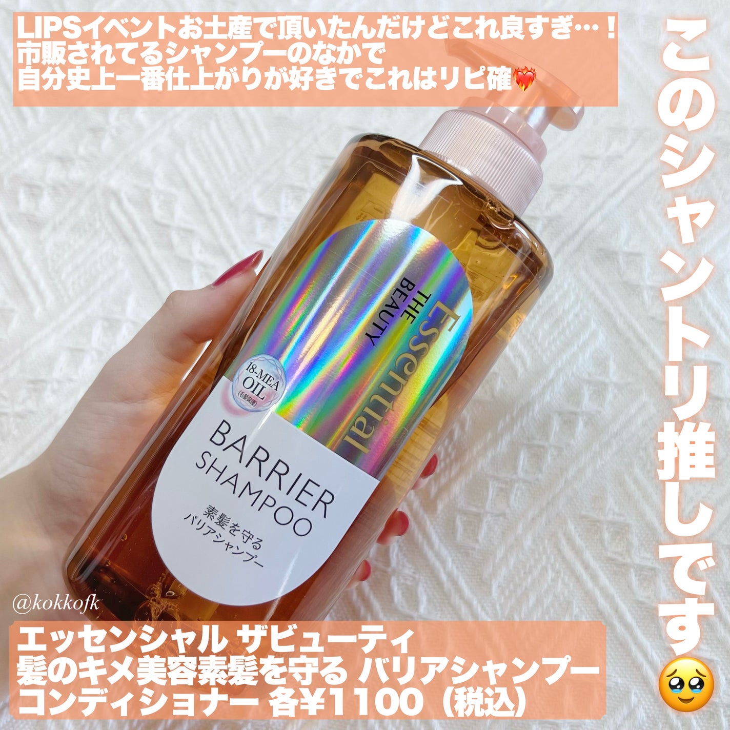 ザビューティ 髪のキメ美容素髪を守る バリアシャンプー/コンディショナー/エッセンシャル/シャンプー・コンディショナーを使ったクチコミ(2枚目)