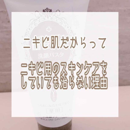 ロゼット洗顔パスタ アクネクリア/ロゼット/洗顔フォームを使ったクチコミ(1枚目)