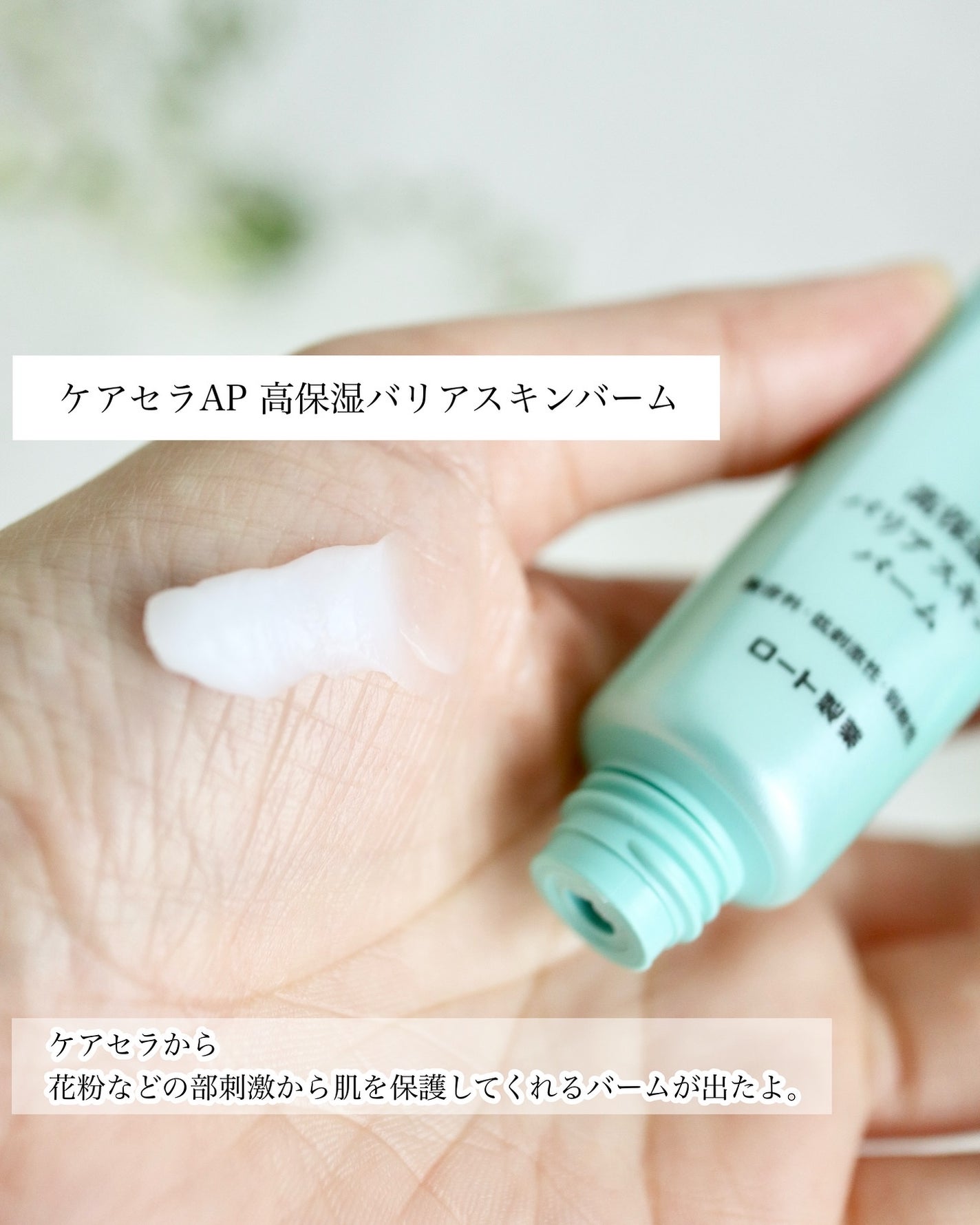 ケアセラAP 高保湿バリアスキンバーム/ケアセラ/フェイスバームを使ったクチコミ(2枚目)