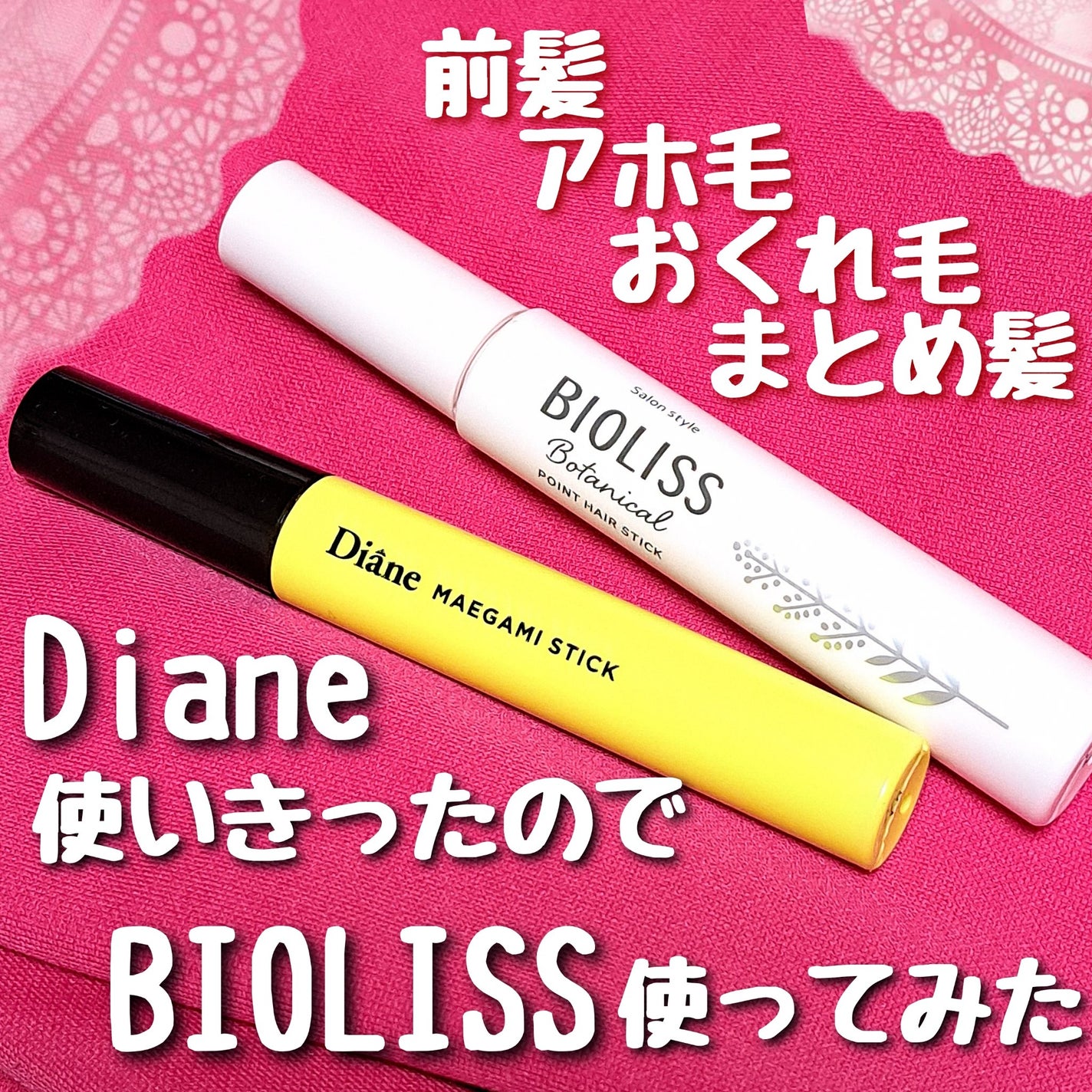 SS ビオリス ボタニカル ポイント ヘアスティック/SSビオリス/ヘアジェルを使ったクチコミ(1枚目)