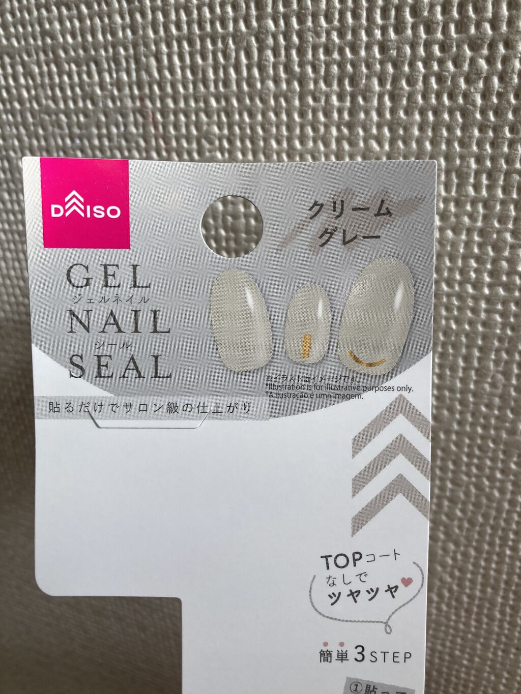 試してみた】DAISO ジェルネイルシール クリームグレーのリアルな