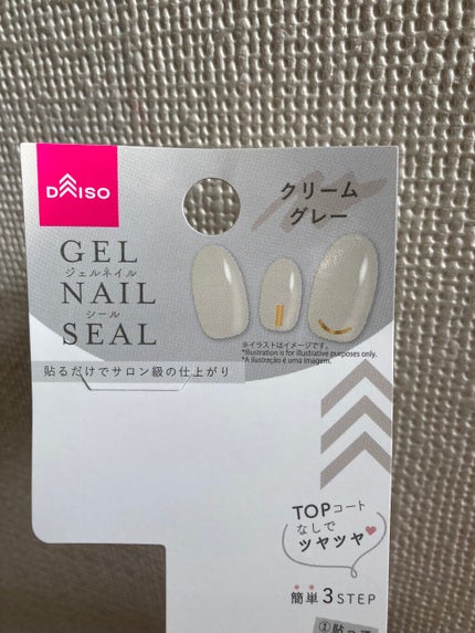 ジェルネイルシール クリームグレー/DAISO/ネイルシールを使ったクチコミ(3枚目)