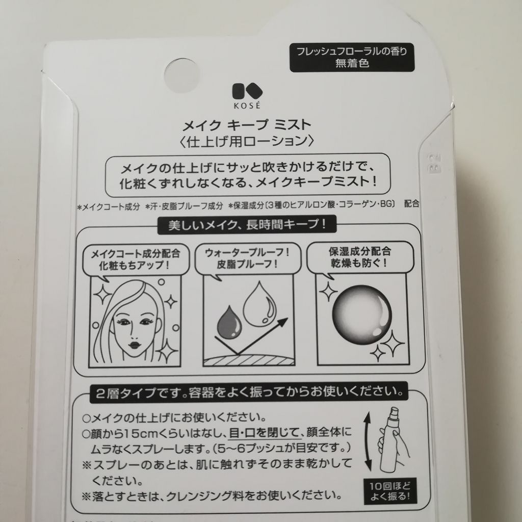 メイク キープ ミスト/コーセーコスメニエンス/フィックスミストを使ったクチコミ(2枚目)