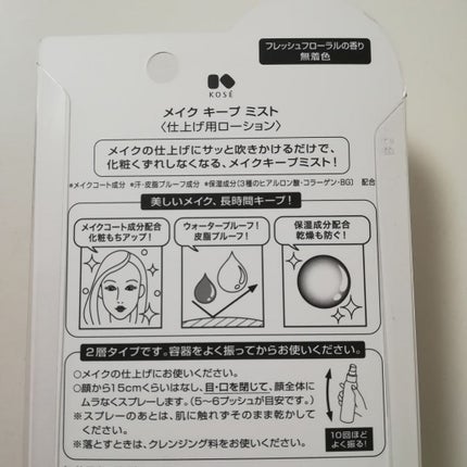 メイク キープ ミスト/コーセーコスメニエンス/フィックスミストを使ったクチコミ(2枚目)