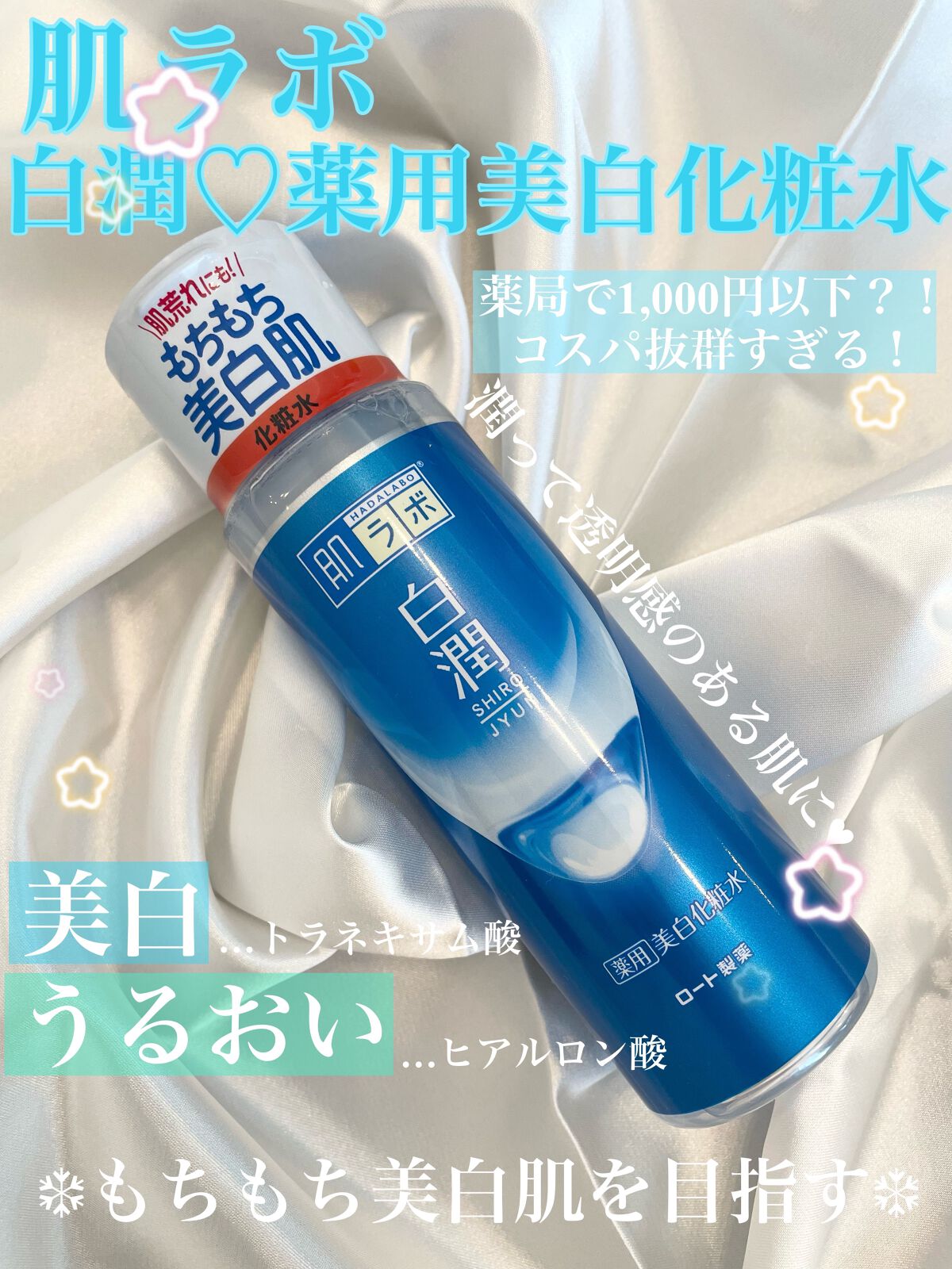 白潤 薬用美白乳液/肌ラボ/乳液を使ったクチコミ（1枚目）