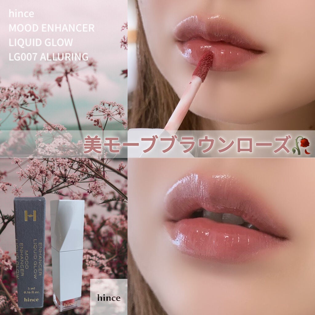 ムードインハンサーリキッドグロウ/hince/口紅を使ったクチコミ(1枚目)