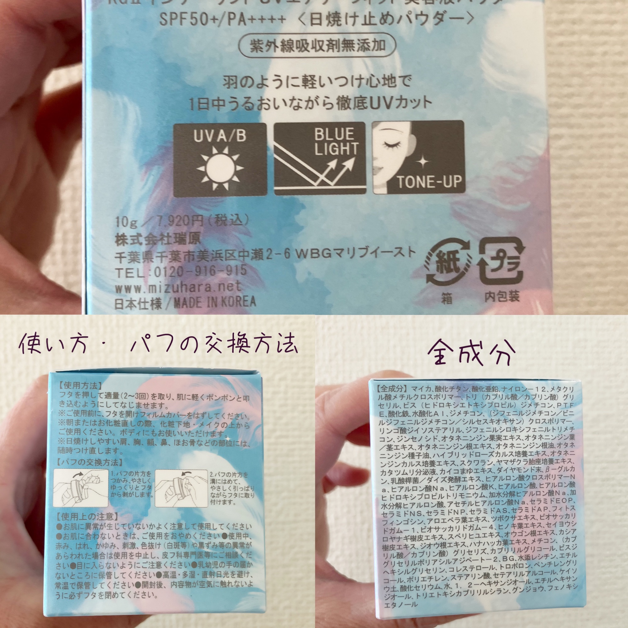 RGII インナーリフト UVエアリーフィット 美容液パウダー