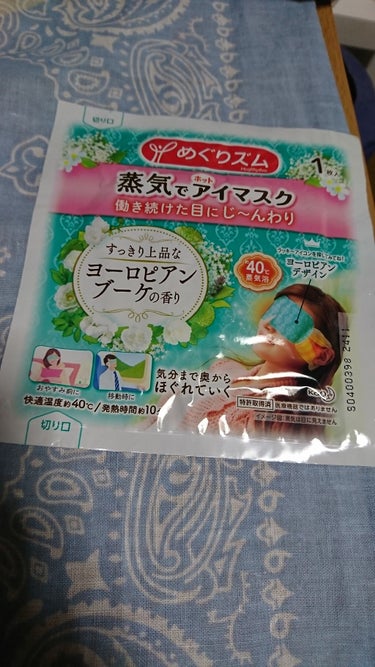 蒸気でホットアイマスク ヨーロピアンブーケの香り/めぐりズム/その他を使ったクチコミ（1枚目）