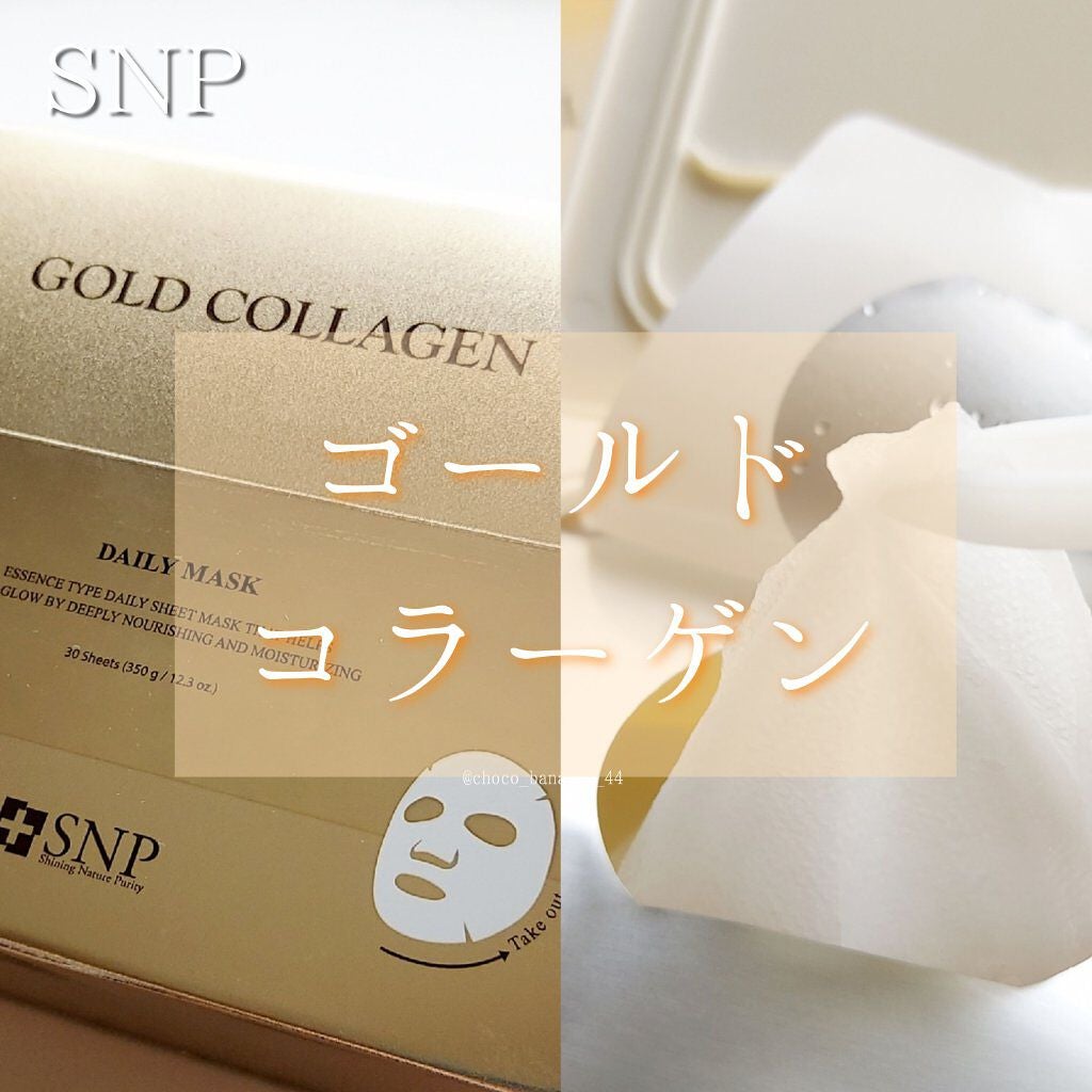 ゴールドコラーゲンデイリーマスク/SNP/シートマスク・パックを使ったクチコミ(1枚目)
