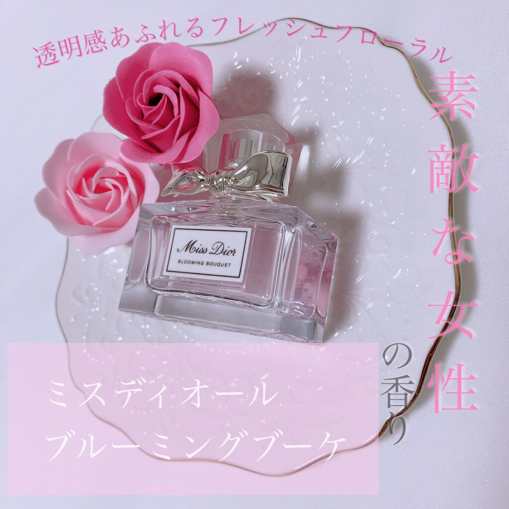 ミス ディオール ブルーミング ブーケ(オードゥトワレ)/Dior/香水(レディース)を使ったクチコミ(1枚目)