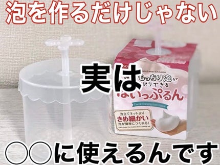 ほいっぷるん/DAISO/その他スキンケアグッズを使ったクチコミ(1枚目)
