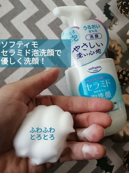 ソフティモ 泡洗顔(セラミド)/ソフティモ/泡洗顔を使ったクチコミ(1枚目)