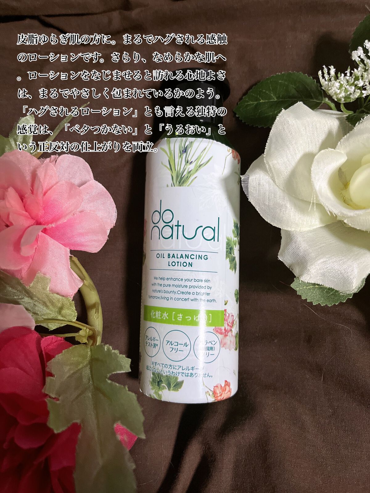 オイル バランシング ローション/do natural/化粧水を使ったクチコミ（1枚目）