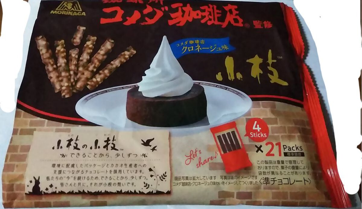 小枝　コメダコーヒーのクロネージュ味/森永製菓/食品を使ったクチコミ（1枚目）