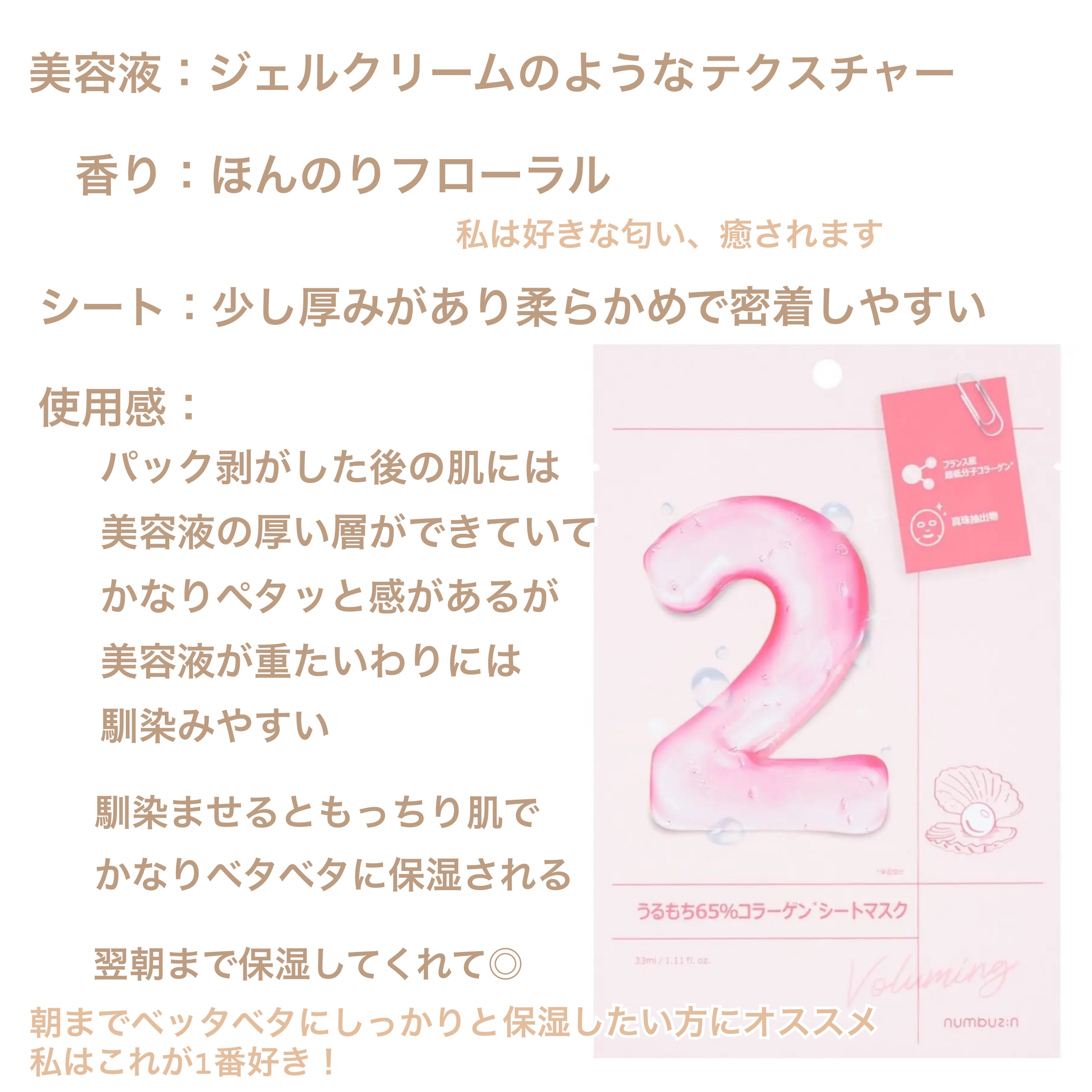 3番 すべすべキメケアシートマスク/numbuzin/シートマスク・パックを使ったクチコミ（3枚目）