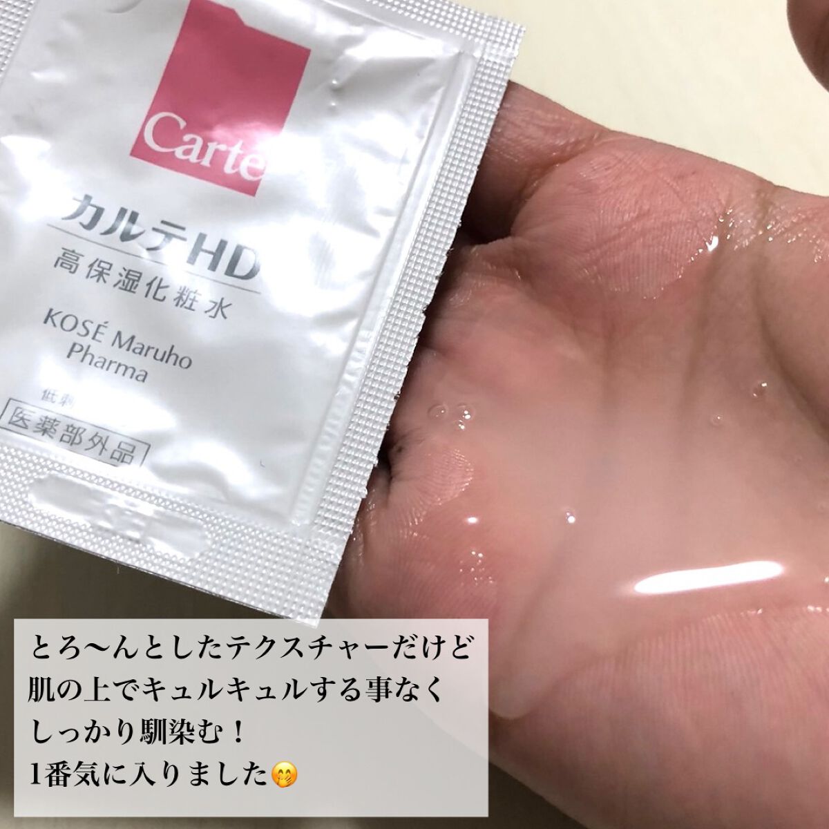 モイスチュア インストール/カルテHD/オールインワン化粧品を使ったクチコミ（1枚目）