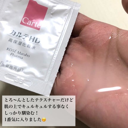 モイスチュア インストール/カルテHD/オールインワン化粧品を使ったクチコミ(1枚目)