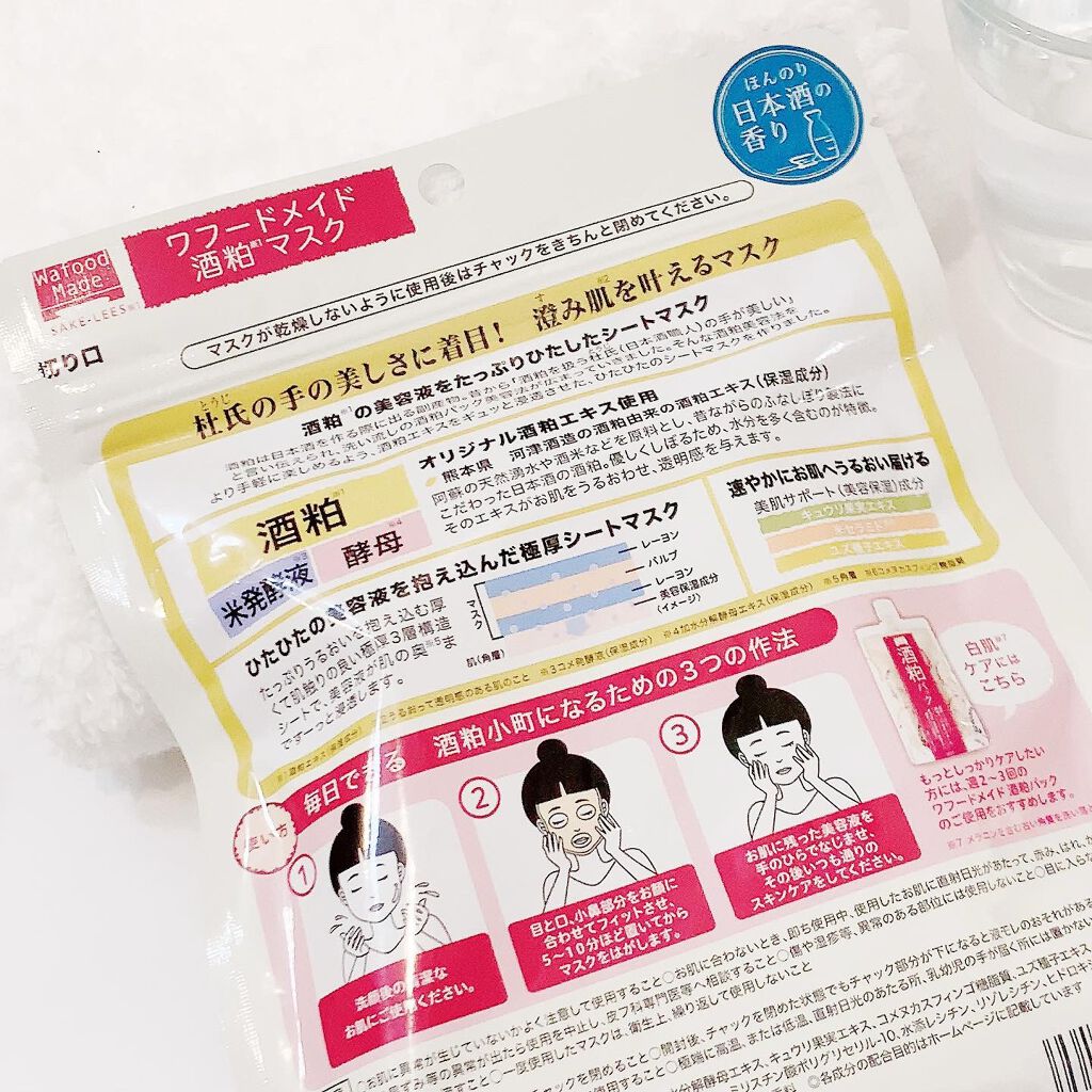 ワフードメイド 酒粕マスク/pdc/シートマスク・パックを使ったクチコミ(2枚目)