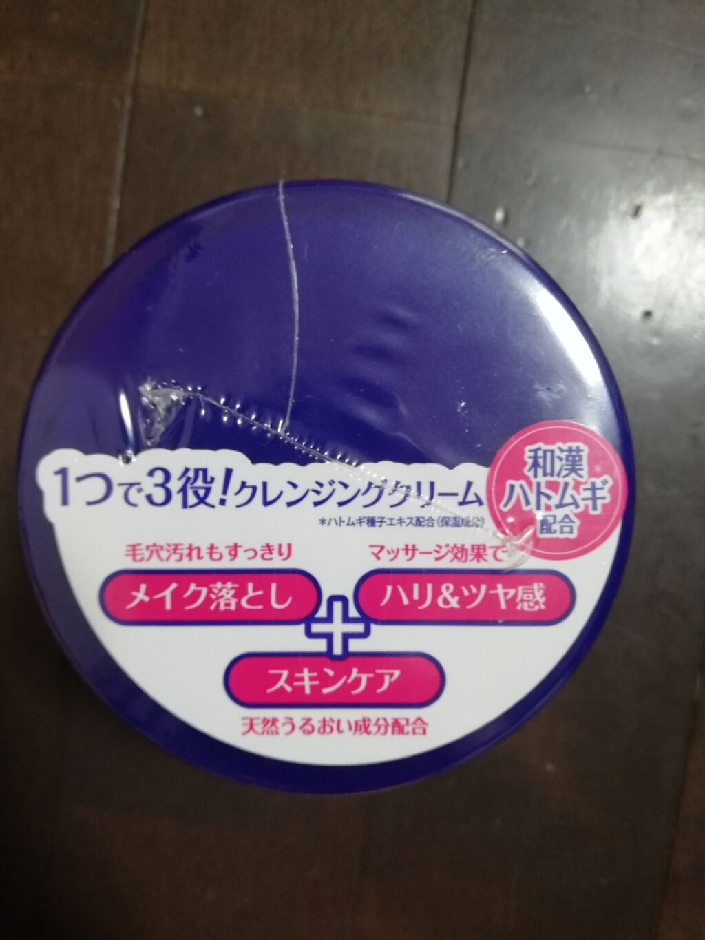 ハトムギクレンジングクリーム/wa*so*sen/クレンジングクリームを使ったクチコミ（2枚目）