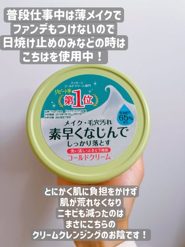 ウテナモイスチャー コールドクリームのクチコミ「軽めの化粧の時は肌に負担を掛けずにクリームで💛

✼••┈┈••✼••┈┈••✼••┈┈••✼.....」（2枚目）