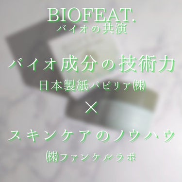 プロテクティブモイストクリーム/BIOFEAT. /フェイスクリームを使ったクチコミ（3枚目）