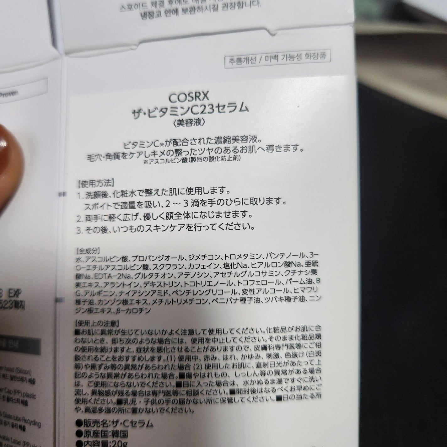 RXザ・ビタミンC23セラム/COSRX/美容液を使ったクチコミ(7枚目)