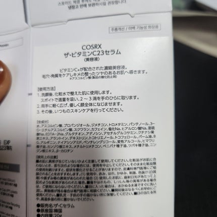 RXザ・ビタミンC23セラム/COSRX/美容液を使ったクチコミ(7枚目)