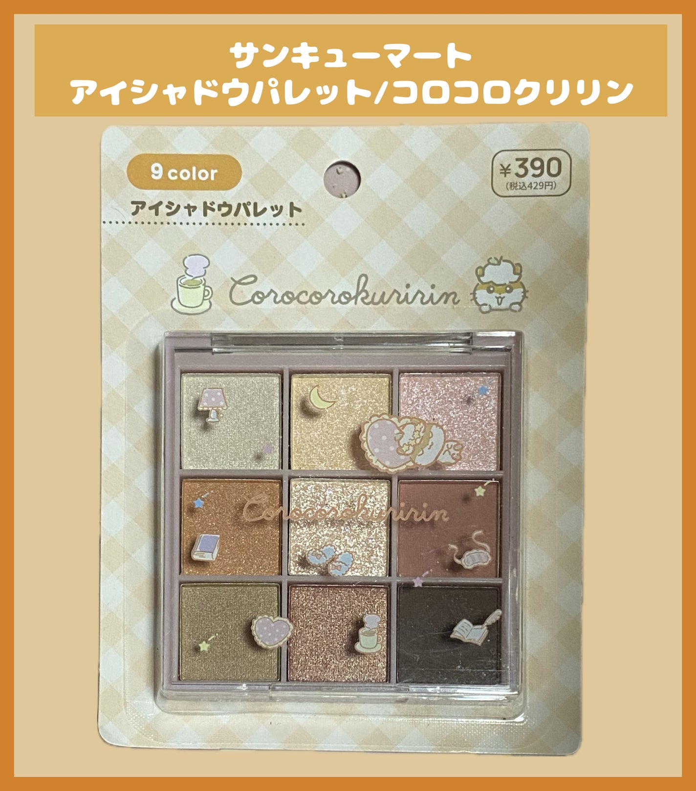 サンリオキャラクターズ コラボ 9色アイシャドウ/サンキューマート/アイシャドウパレットを使ったクチコミ(1枚目)