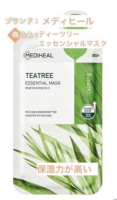 ティーツリー エッセンシャルマスクカーミングモイスチャー/MEDIHEAL/シートマスク・パックを使ったクチコミ(1枚目)