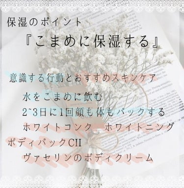 ホワイトコンク 薬用ホワイトコンク　ホワイトニングボディパックCⅡのクチコミ「
垢抜けへの道⚑︎⚐︎〜美白編〜


皆さん、こんにちは！chuliです🙇🏻‍♀️
今回は『美.....」（3枚目）