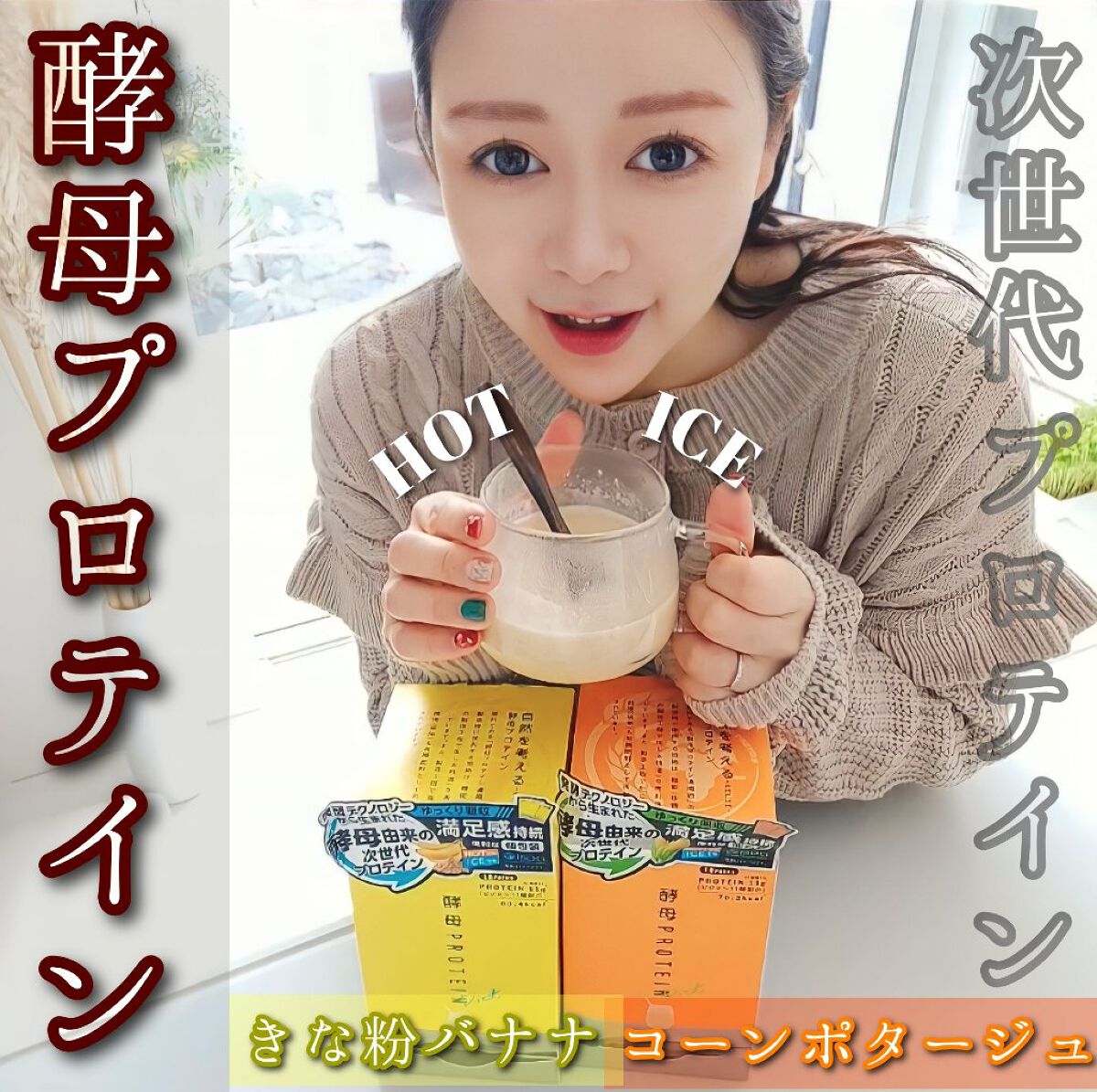 酵母プロテイン/ISDG 医食同源ドットコム/その他プロテインを使ったクチコミ（1枚目）