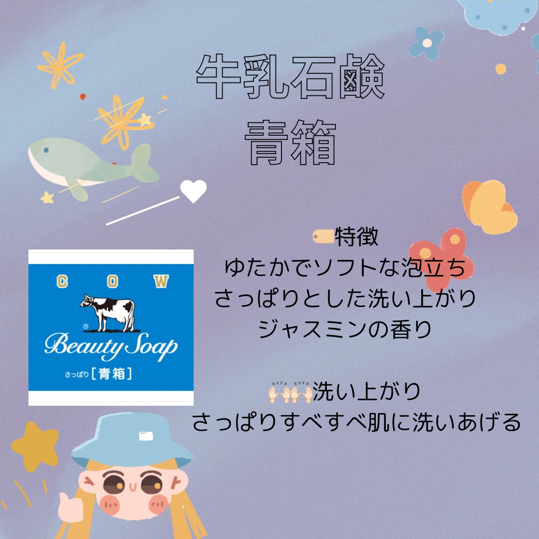 青箱 (さっぱり)/カウブランド/ボディ石鹸を使ったクチコミ（3枚目）