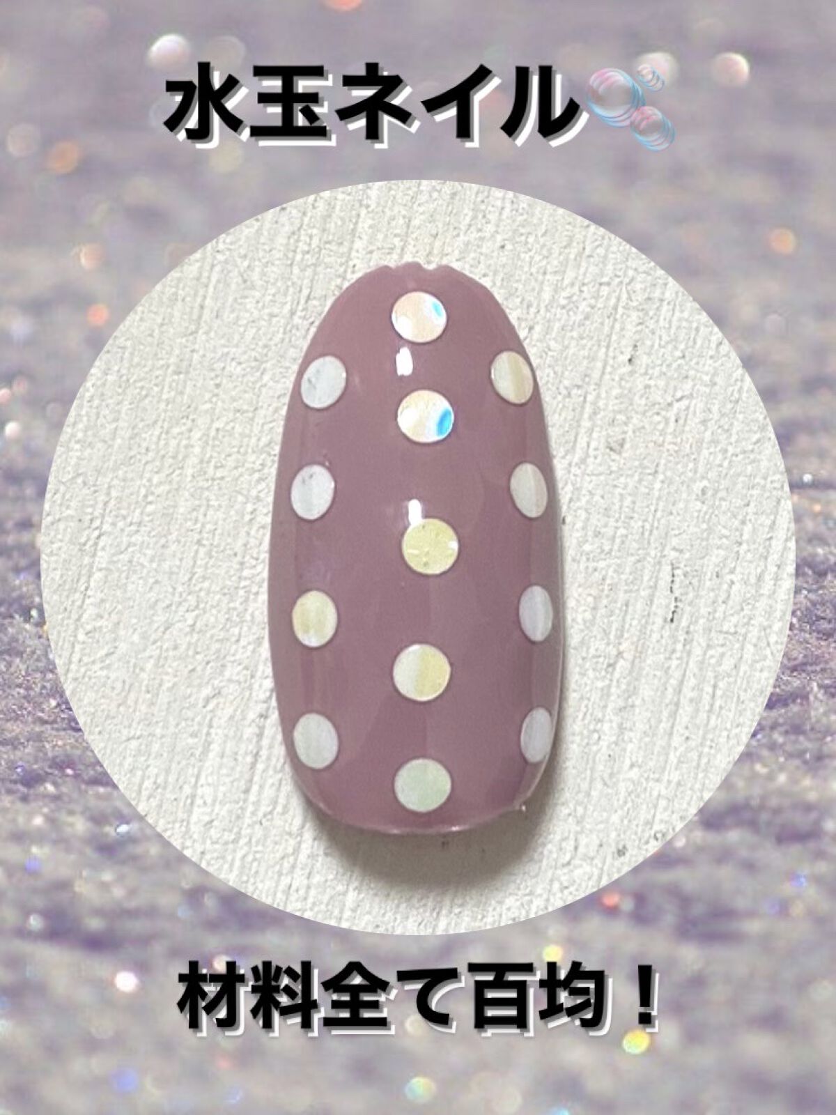 グリッター６個セット/DAISO/ネイルチップ・パーツを使ったクチコミ（1枚目）