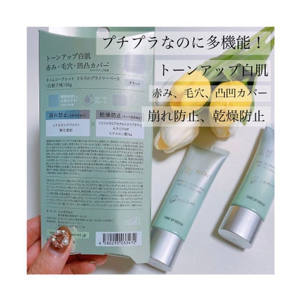 ミネラルプライマーベース/TIME SECRET/化粧下地を使ったクチコミ(2枚目)