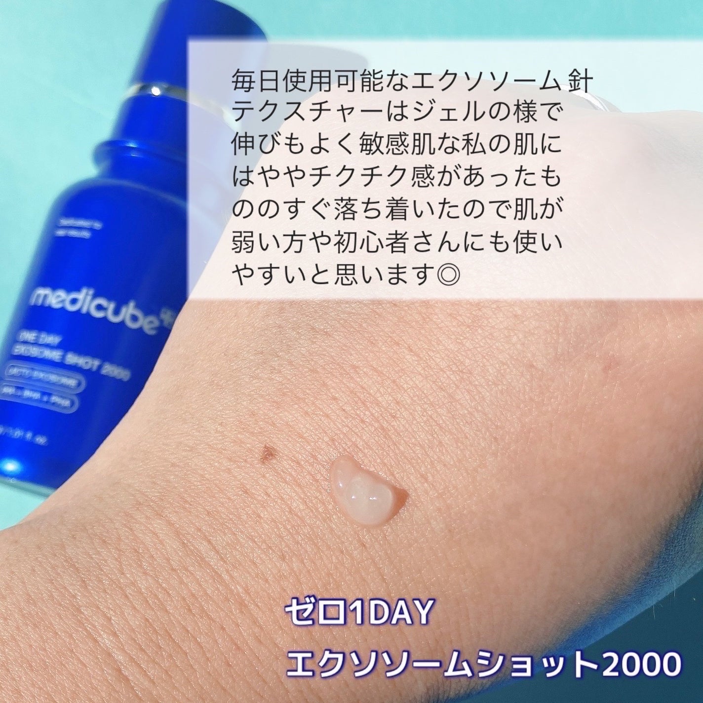 ゼロ1DAYエクソソームショット2000/MEDICUBE/美容液を使ったクチコミ(2枚目)