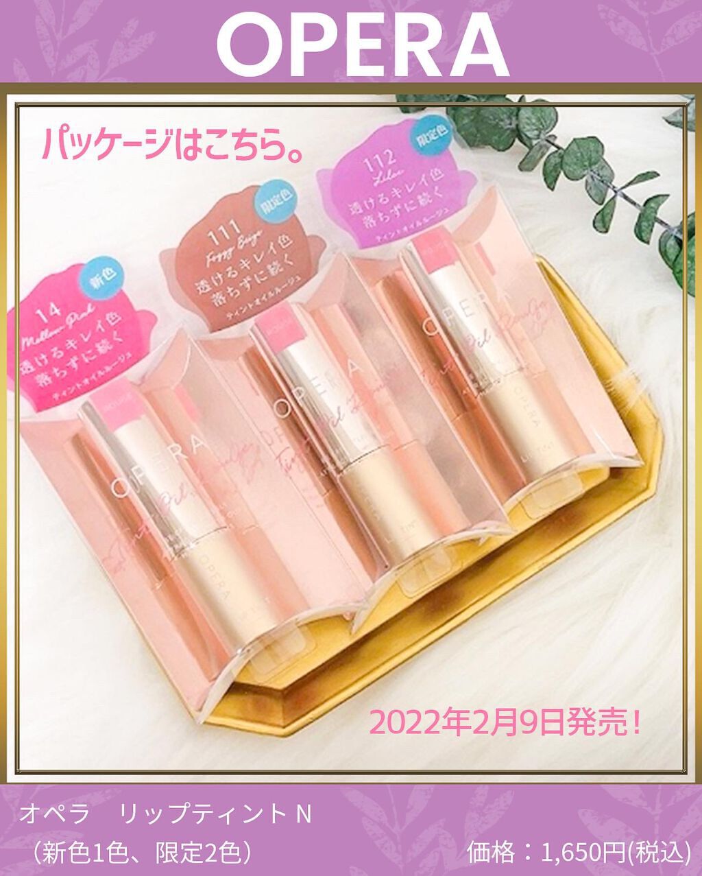 オペラOPERA リップティントN22本セット オペラOPERA リップティントN22本セット 新色レビューオペラ リップ