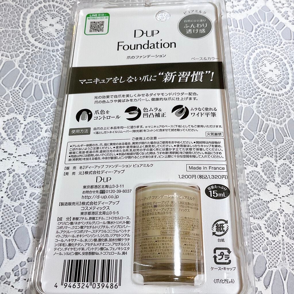 ディーアップファンデーション/D-UP/ネイルベースコートを使ったクチコミ(2枚目)