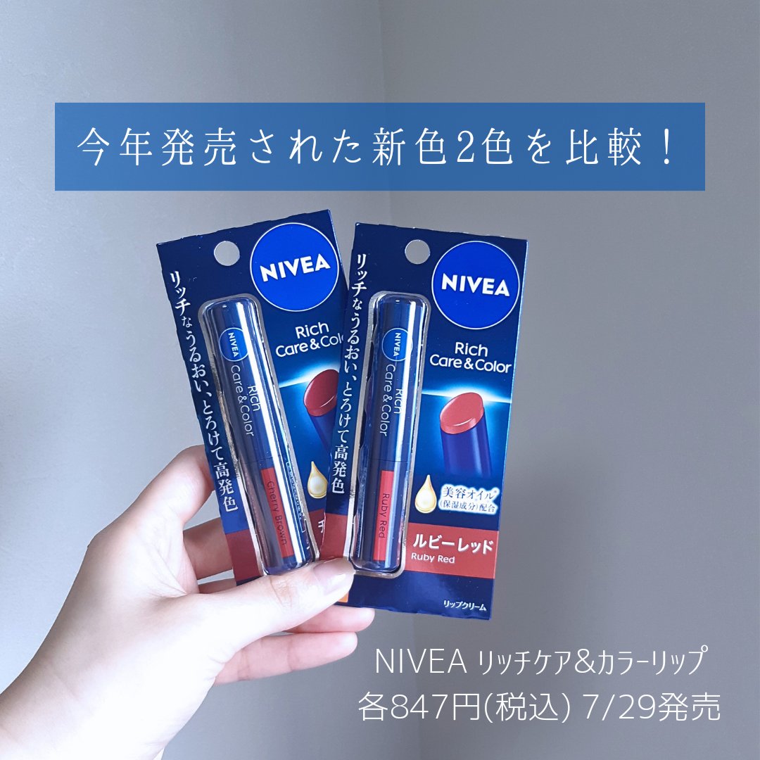 ニベア リッチケア＆カラーリップ/ニベア/リップクリームを使ったクチコミ（2枚目）