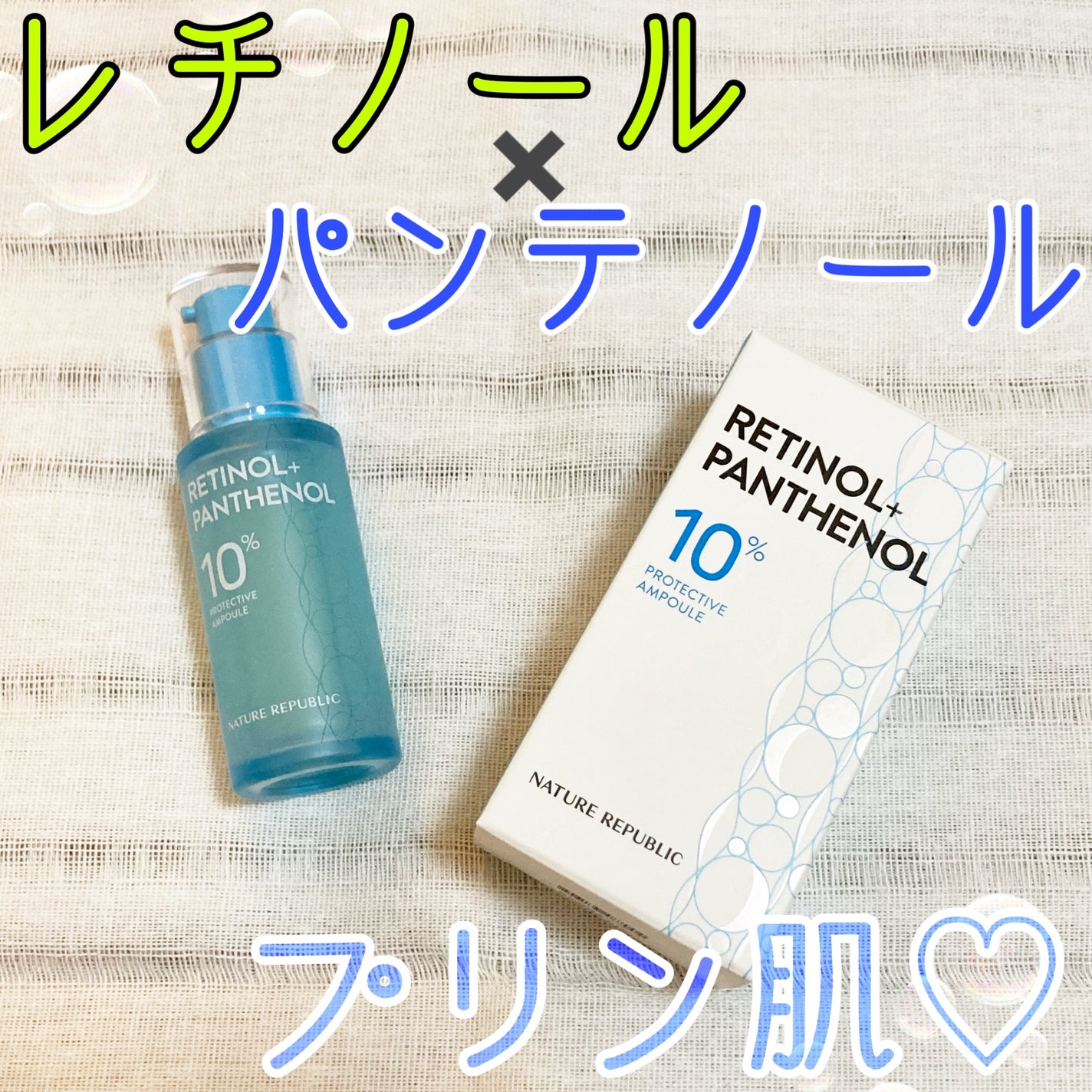 レチノールパンテノール10プロテクティブアンプル/ネイチャーリパブリック/美容液を使ったクチコミ(1枚目)
