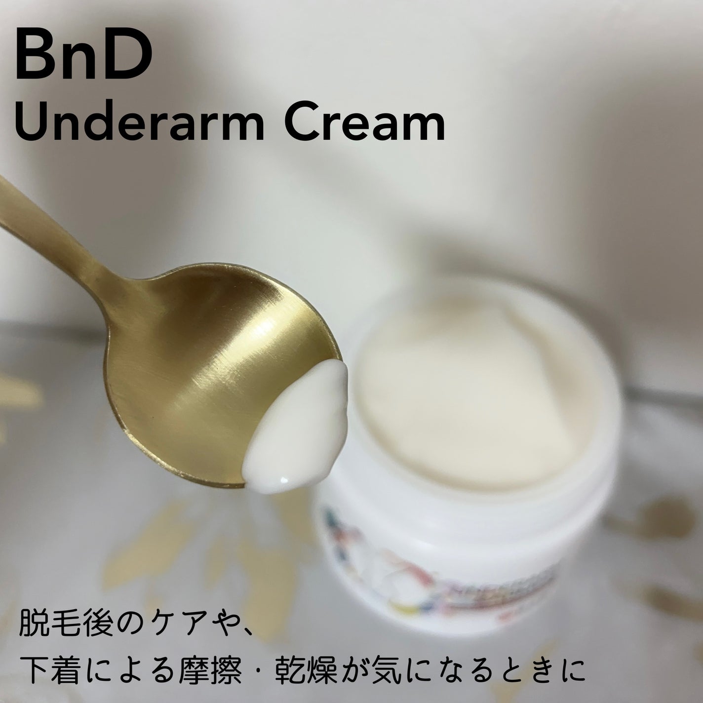 BnDヒップクリーム/BnD/バスト・ヒップケアを使ったクチコミ(2枚目)