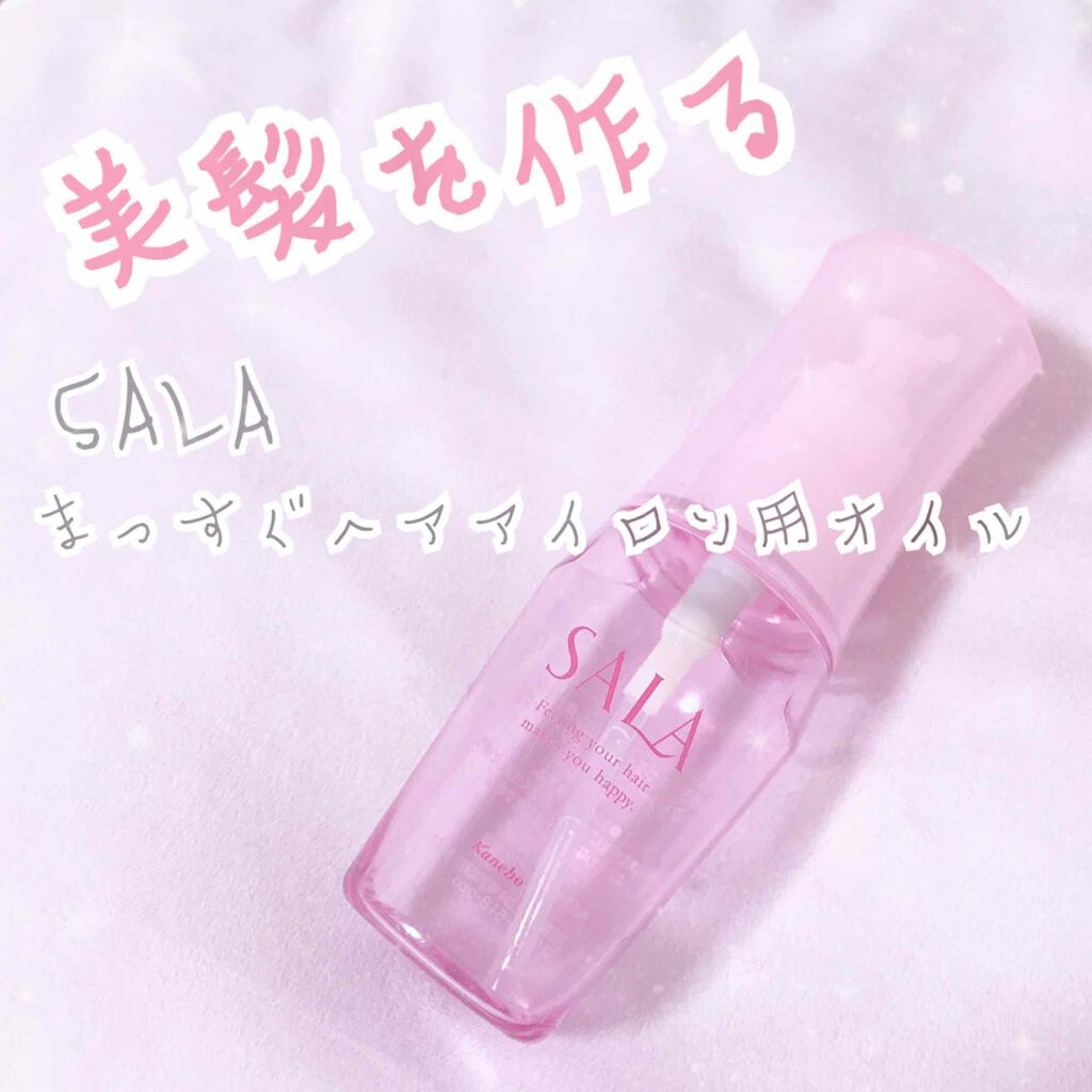まっすぐアイロン用オイル Salaの口コミ 美髪を保つ Salaまっすぐアイロン用 By ヒナ 混合肌 Lips