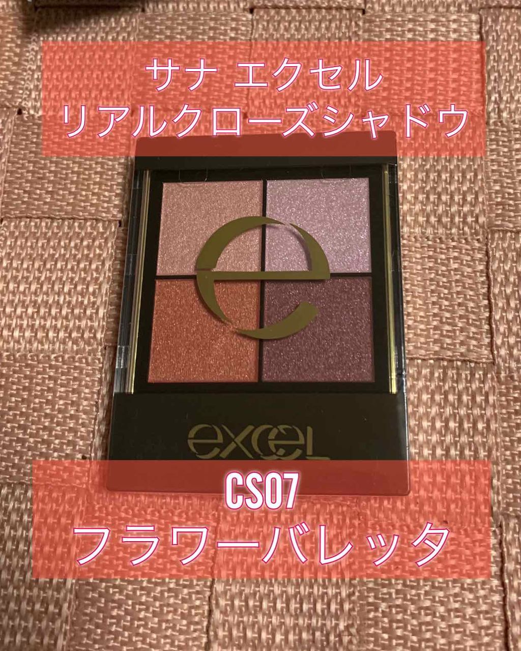 リアルクローズシャドウ/excel/アイシャドウパレットを使ったクチコミ(1枚目)