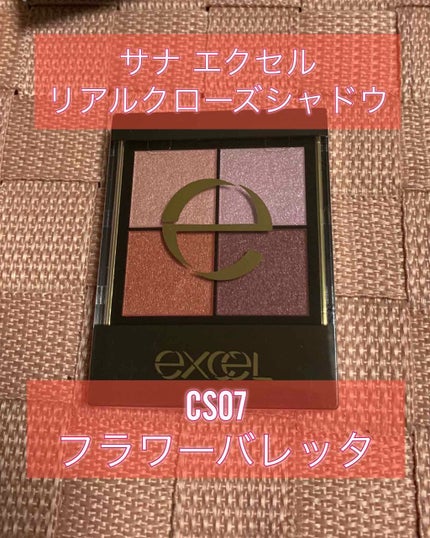 リアルクローズシャドウ/excel/アイシャドウパレットを使ったクチコミ(1枚目)