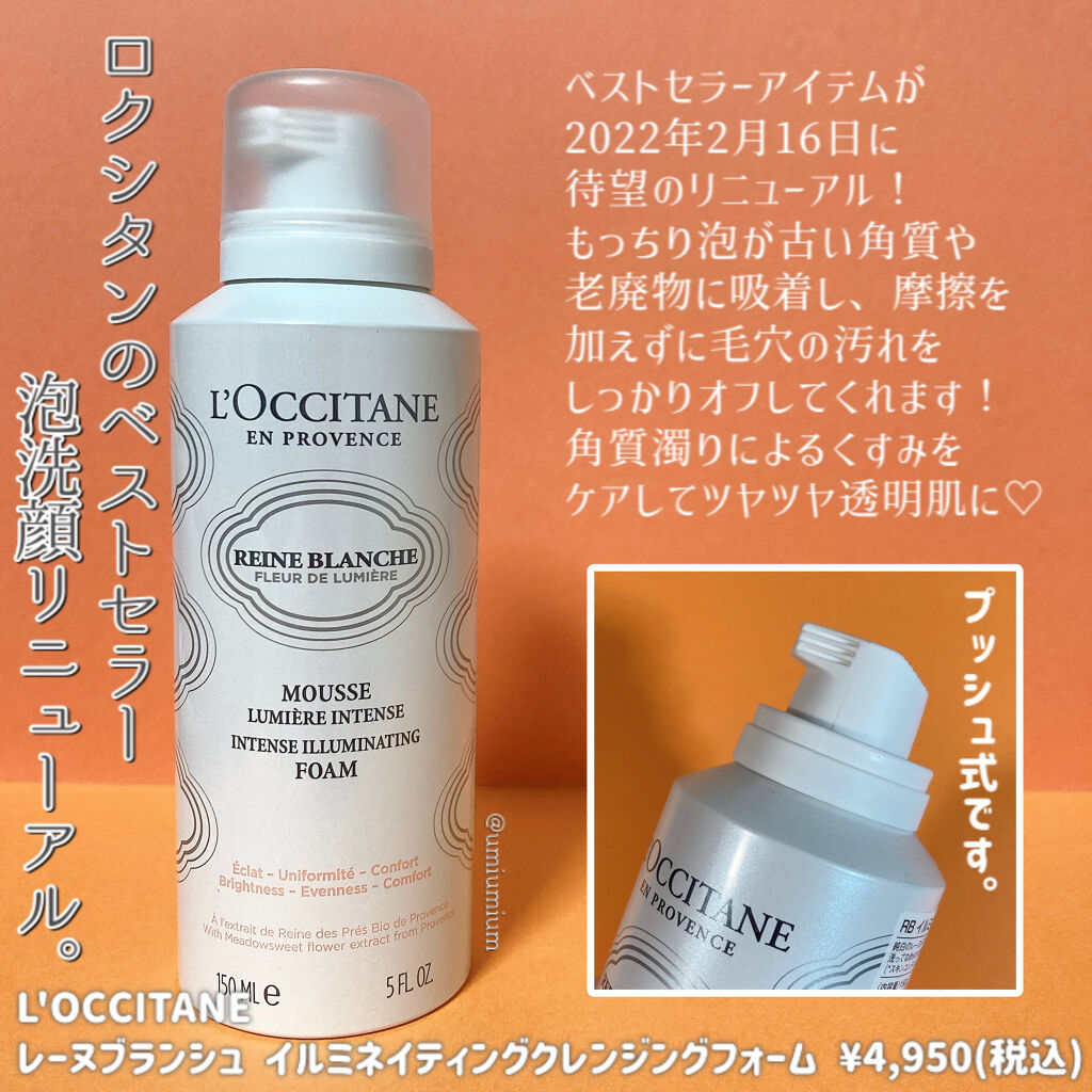 ロクシタン　レーヌブランシュイルミネイティングクレンジングフォーム×2本 Amazon.co.jp: ロクシタン(L'OCCITANE) レーヌブランシュ